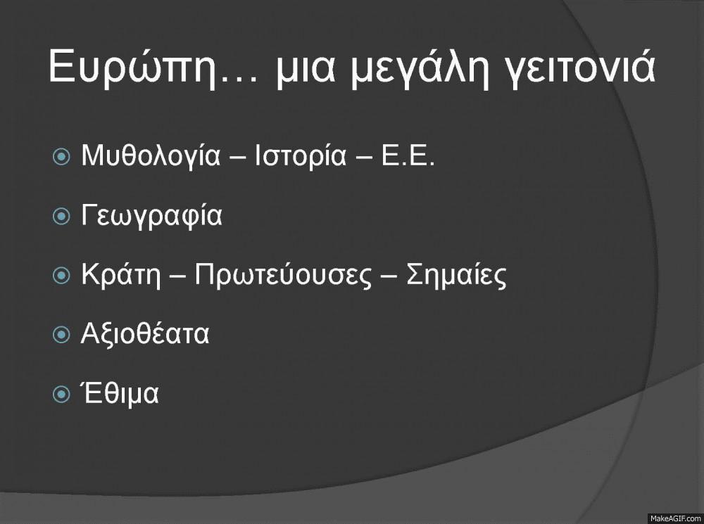 Εικόνες από την