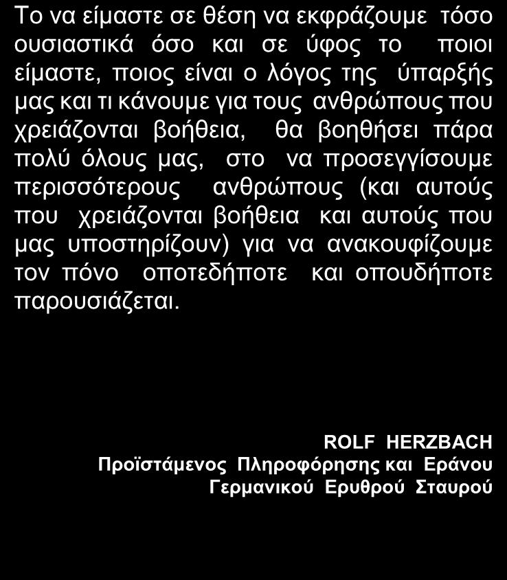 ΔΗΛΩΣΗ της ΤΑΥΤΟΤΗΤΟΣ Κεφάλαιο Δεύτερο Το να είμαστε σε θέση να εκφράζουμε τόσο ουσιαστικά όσο και σε ύφος το ποιοι είμαστε, ποιος είναι ο λόγος της ύπαρξής μας και τι κάνουμε για τους ανθρώπους που