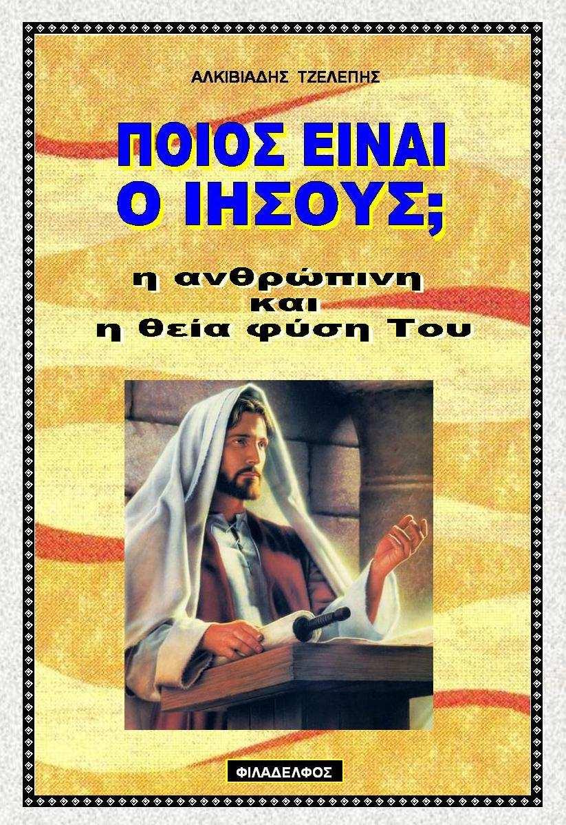 ISBN: 978-960 - 6783-22 - 7 Α έκδοση: 06/1992 - B έκδοση: 01/1995 - Ανατύπωση: 2015 - Σελ.