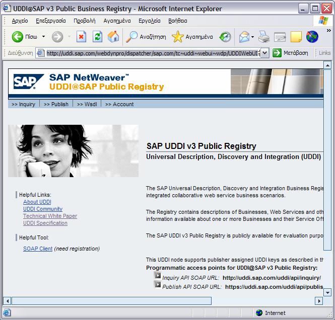 Σχήμα 3.5 SAP Registry Το GUI της registry παρέχει δυνατότητες στον χρήστη για: 1. αναζήτηση εταιρειών και υπηρεσιών, http://uddi.sap.com/uddi/api/inquiry/ 2.