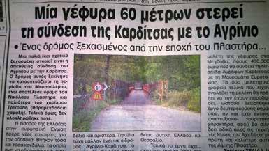 4 ΤΑ ΧΡΟΝΙΚΑ ΤΗΣ ΝΕΡΑΪΔΑΣ ΔΟΛΟΠΩΝ ΙΟΥΝΙΟΣ 2017 Γέφυρα Μέγδοβα Οδικός άξονας Καρπενησίου Λ.