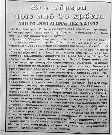 Τριφύλλα τα μπάζα έπεσαν εκεί στις 19.2.