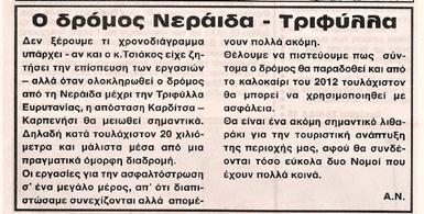 Κατνόρεμα στις 7.4.