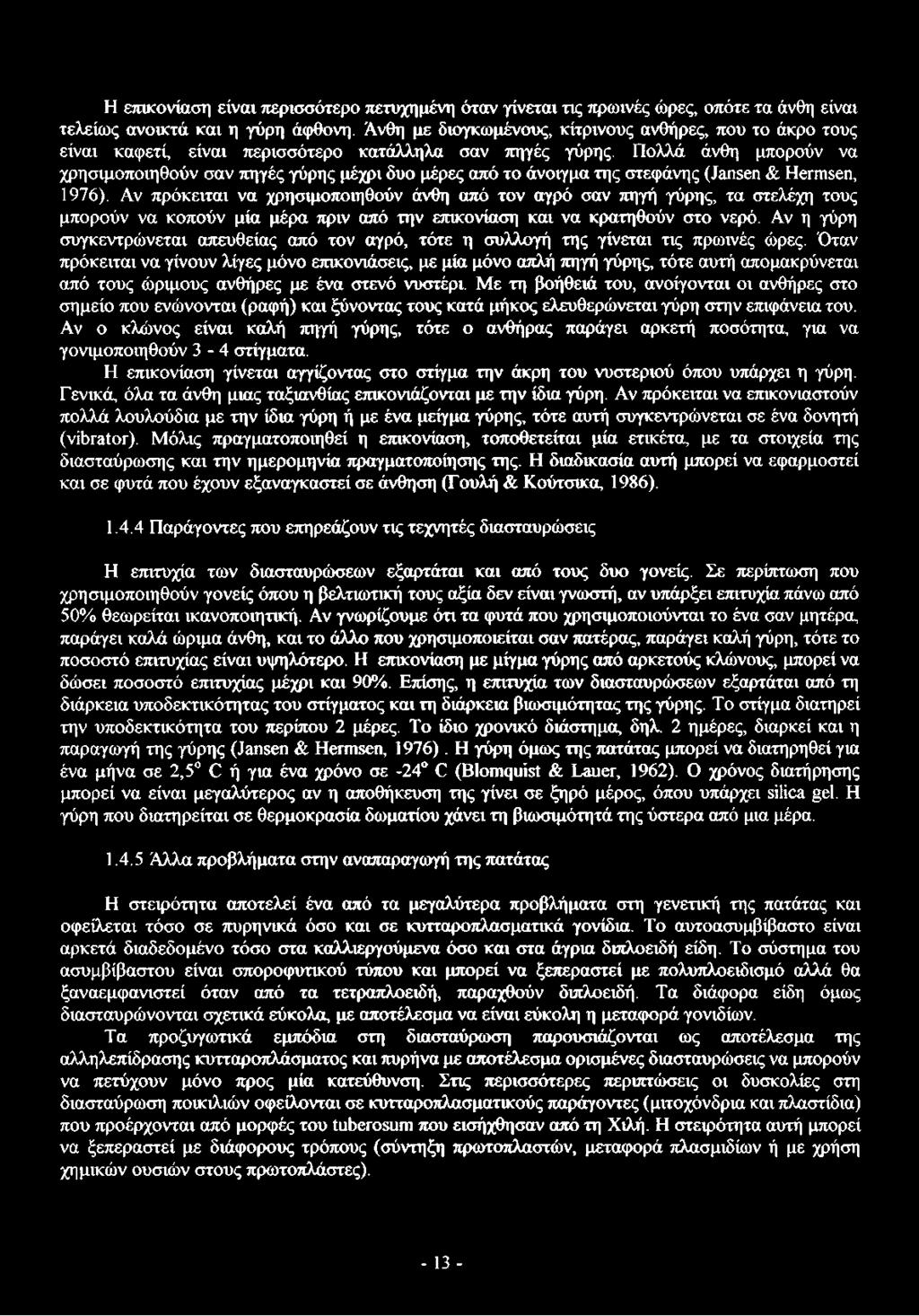 Πολλά άνθη μπορούν να χρησιμοποιηθούν σαν πηγές γύρης μέχρι δυο μέρες από το άνοιγμα της στεφάνης (Jansen & ermsen, 1976).