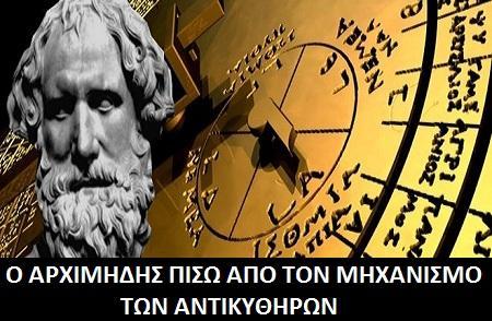 Ιστορικές Αναφορές (1/3) Μηχανικά Προβλήματα, του Αριστοτέλη, χειρόγραφο που γενικά αποδίδεται στην Περιπατητική Σχολή γύρω στα 280 π.χ. Ο Βιτρούβιος περιγράφει τέτοιους τροχούς σαν εξαρτήματα στο περίφημο ρολόι του Κτησίβιου, έργο της ίδιας εποχής.