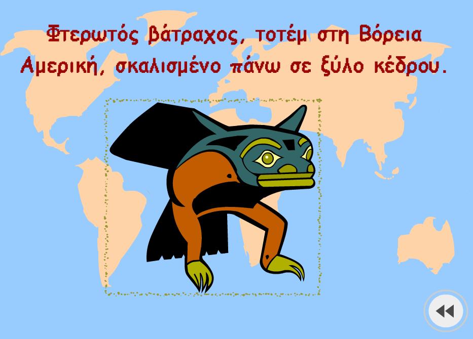 Βιβλιογραφία - Αρβανίτης Ν, Αναστόπουλος Γ., Μπελεσιώτης Β., Σγούρος Ν., Σωτήρχος Σ., Παναγιωτόπουλος Θ., «Εφαρµογές Πολυµέσων», Ο.Ε..Β., 2008 - Γεωργίου Κ., Κάππος Ι., Λαδιάς Α., Μικρόπουλος Α.