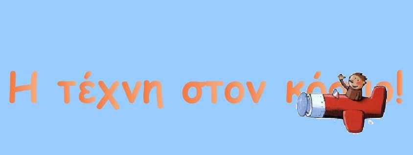 Περιεχόµενα Σελίδα - υνατότητες σχολικής µονάδας.. 3 - Οφέλη από τη χρήση της πολυµεσικής εφαρµογής... 3 - Ανάλυση απαιτήσεων της πολυµεσικής εφαρµογής.