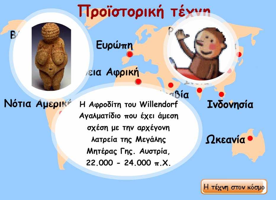 Είναι ένα οικείο πρόσωπο για τα παιδία, αφού είναι ένα κινούµενο σχέδιο. Καθώς ο Τεχνοκράτης κινείται και µιλάει πάνω σε ένα αεροπλανάκι, προσελκύει την προσοχή του χρήστη.
