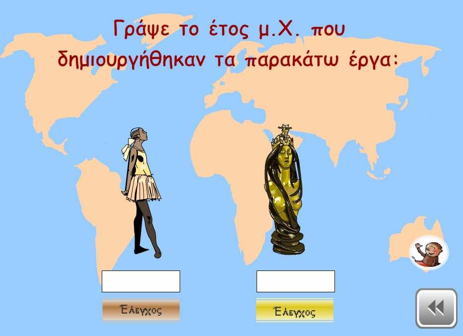 Είναι ασκήσεις εµπέδωσης και πρακτικής, όπου µέσα από τη συνεχή εξάσκηση ο χρήστης κατακτά τη γνώση, µεταφέροντας τις νέες έννοιες από τη µνήµη λειτουργίας στη µνήµη µακράς διαρκείας.