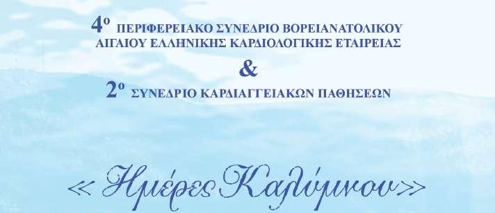 Ο ρόλοσ τησ ρανολαζίνησ.» Α.