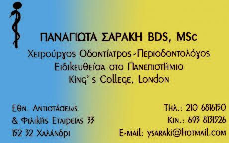10 ΤΗΣ ΔΑΦΝΗΣ Δεκέμβριος 2011 - Ιανουάριος - Φεβρουάριος 2012 ΠΡΟΤΑΣΕΙΣ ΓΙΑ ΤΟ ΕΠΙΧΕΙΡΗΣΙΑΚΟ ΠΡΟΓΡΑΜΜΑ ΤΟΥ ΔΗΜΟΥ ΚΑΛΑΒΡΥΤΩΝ Από τον Αντιδήμαρχο Έργων Κώστα Ασημακόπουλο Μ ε την ευκαιρία της