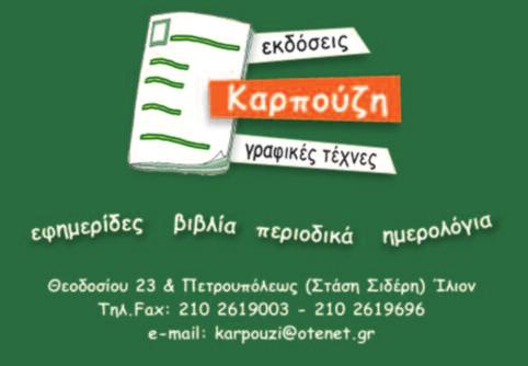 Τούρκο σκοπευτή), Ιωάννης Παναγιωτακόπουλος, Θεόδωρος Κοκοράκης, Αθανάσιος Αρβανίτης ή Σαμπάς, Κωνσταντίνος Μαστρομπαλάσης, Μαυραειδής Λάππας.