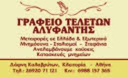 2 ΤΗΣ ΔΑΦΝΗΣ Homo homini lupus Ο άνθρωπος μεταξύ ανθρώπων λύκος Τ ο κράτος πρόνοιας που οικοδομήθηκε μετά τον παγκόσμιο πόλεμο, στο οποίο καλύπτουν πάρα πολλές ανάγκες ιδίως όσον αφορά τις ασθένειες