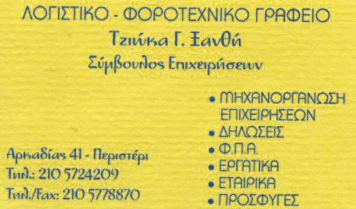 Εθνικής μας Παλιγγενεσίας. Ο Δήμαρχος Καλαβρύτων Γιώργος Λαζουράς Με τιμή Ο Περιφερειάρχης Δυτ.