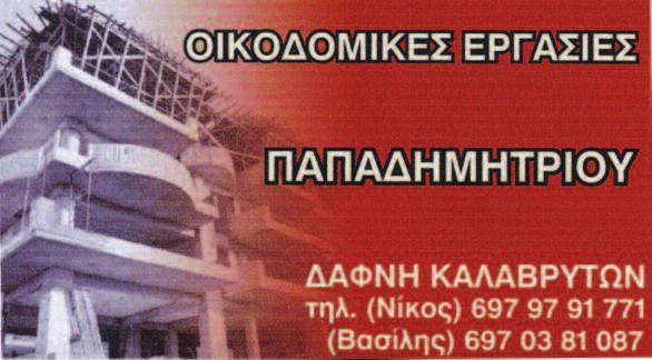 Αυτός και η γυναίκα του δε χόρταιναν δουλειά, θέλανε τα παιδιά τους να ζήσουνε καλά. Ο γέρος του απάντησε «νάχετε την ευχή μου κι εγώ θα έβρω μια γωνιά στο άλλο το παιδί μου». 7 Φώτα αντί... κουδουνιών!