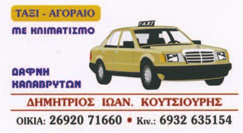 Τα πέντε Δημόσια ήταν τα ακόλουθα: 1) Από την περιφέρεια Καλαβρύτων το τιμάριο Γουναριάνικα (Guerraine) και το τιμάριο Γουμενίτσα (Guomenice).