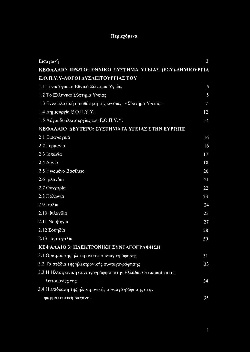 2 Γερμανία 16 2.3 Ισπανία 17 2.4 Δανία 18 2.5 Ηνωμένο Βασίλειο 20 2.6 Ιρλανδία 21 2.7 Ουγγαρία 22 2.8 Πολωνία 23 2.9 Ιταλία 24 2.10 Φιλανδία 25 2.11 Νορβηγία 27 2.12 Σουηδία 28 2.