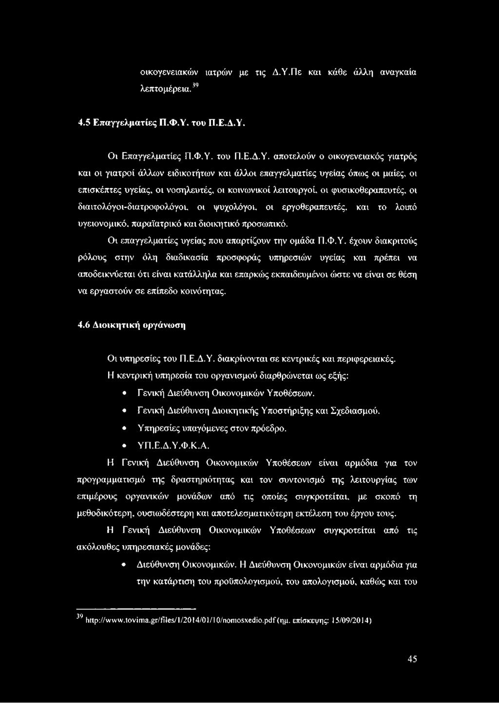 του Π.Ε.Δ.Υ.