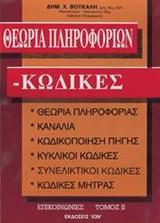 υλικό). Ότι ειπωθεί κατά την διάρκεια των διαλέξεων (παραδείγματα, ασκήσεις κλπ).