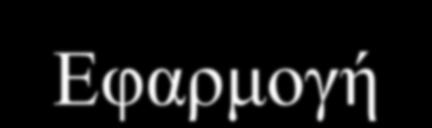 Β) Διδακτικός σχεδιασμός Περιλαμβάνει 5 στάδια: 1.