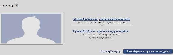 Μπορείτε να αποεπιλέξετε όποιους δεν θέλετε να προσθέσετε, και ύστερα κάντε κλικ στην προσθήκη