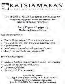 Μακεδονικά Νέα ΣΑΒΒΑΤΟ 5 ΑΠΡΙΛΙΟΥ 2008 ανακοινώσεις 15 Ανακοίνωση Η Εργατική Εστία Νάουσας ενημερώνει ότι από τη Δευτέρα 7.4.2008 έως τις 24.4.2008, θα αρχίσει να διανέμει τα Δελτία Κοινωνικού Τουρισμού έτους 2008.