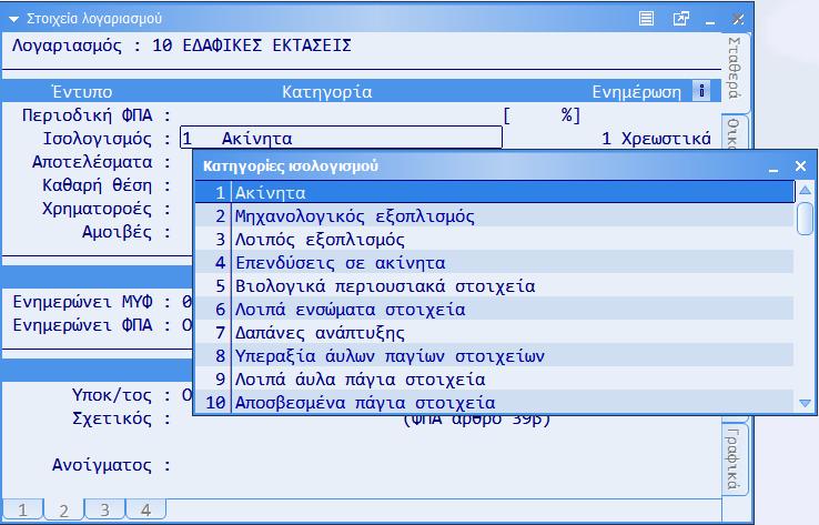 66, όπως αυτοί αναλυτικά περιγράφονται στην ενότητα Λειτουργία ομάδας 6 του εντύπου «Λειτουργία αποτελεσματικών λογαριασμών».