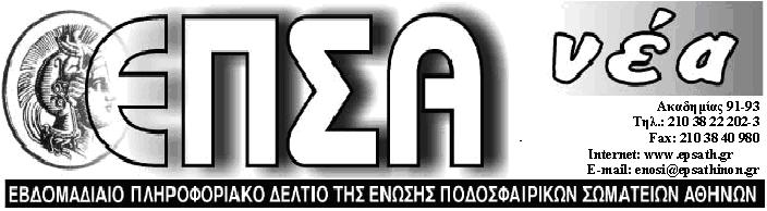 ===================================== ΠΑΡΑΣΚΕΥΗ 30 ΣΕΠΤΕΜΒΡΙΟΥ 2016 ===================================== ΠΟΙΝΕΣ ΠΟ ΟΣΦΑΙΡΙΣΤΩΝ Παραθέτουµε ποινολόγιο ποδοσφαιριστών, οι οποίοι αποβλήθηκαν στους