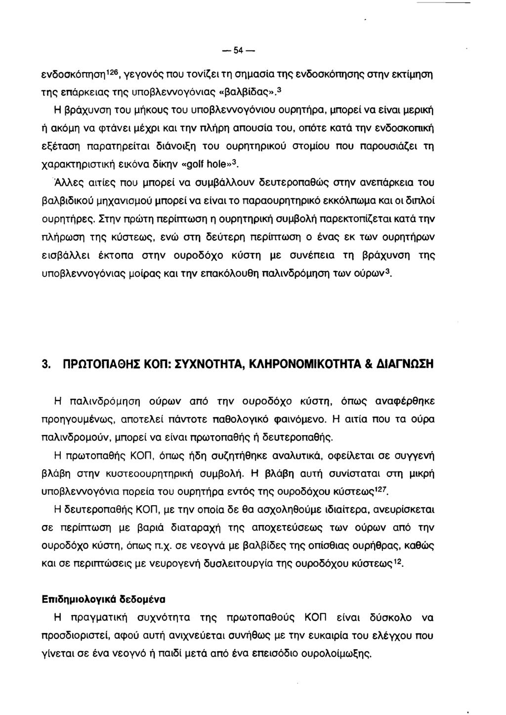 54 ενδοσκόπηση126, γεγονός που τονίζει τη σημασία της ενδοσκόπησης στην εκτίμηση της επάρκειας της υποβλεννογόνιας «βαλβίδας».