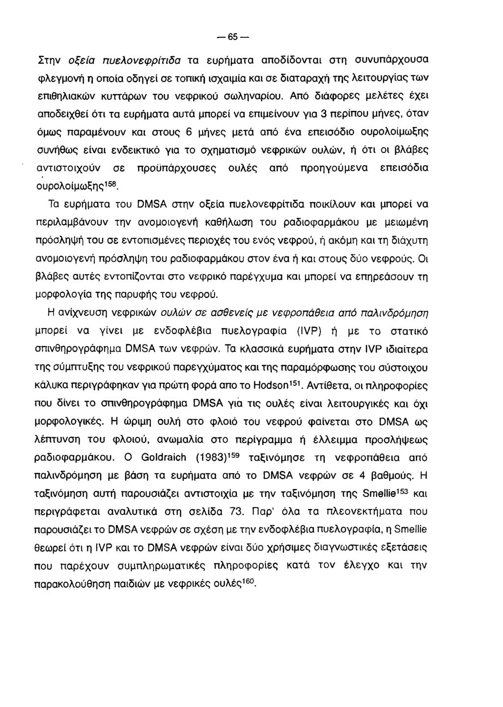 65 Στην οξεία πυελονεφρίτιδα τα ευρήματα αποδίδονται στη συνυπάρχουσα φλεγμονή η οποία οδηγεί σε τοπική ισχαιμία και σε διαταραχή της λειτουργίας των επιθηλιακών κυττάρων του νεφρικού σωληνάριου.