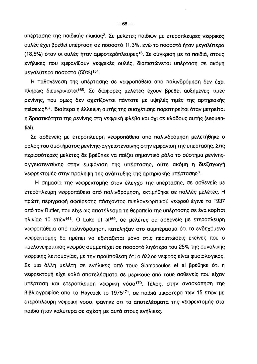 68 υπέρτασης της παιδικής ηλικίας2. Σε μελέτες παιδιών με ετερόπλευρες νεφρικές ουλές έχει βρεθεί υπέρταση σε ποσοστό 11.