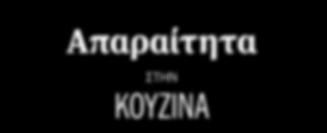 προσεγμένες παραγγελίες,