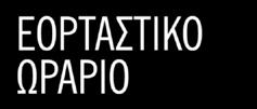 2017 8:00-21:00 8:00-20:00 ULTIMATE SPEED Υδραυλικός τροχήλατος γρύλος αυτοκινήτου
