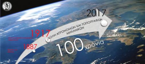 (1917-2017), προγραμματίζεται για τον Οκτώβριο του τρέχοντος έτους σειρά δράσεων και δραστηριοτήτων (διεξαγωγή εκδηλώσεων, διοργάνωση ημερίδων, κλπ), ενώ θα δημιουργηθεί και ψηφιακό επετειακό λεύκωμα.