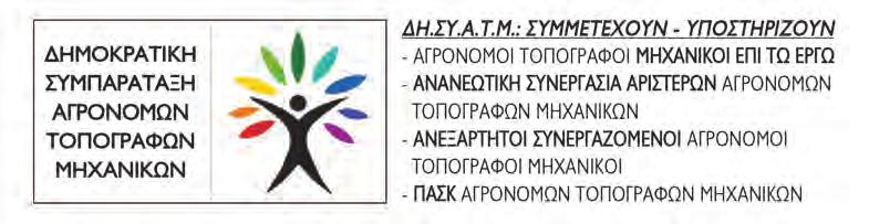 Θέσεις Παρατάξεων Διανύουμε ήδη τον πιο ζεστό Ιούλιο των τελευταίων ετών και δυστυχώς η θεατρική κυβέρνηση ΣΥΡΙΖΑΝΕΛ συνεχίζοντας την «αριστοφανική επιθεώρηση» που ανεβάζει εδώ και δυόμιση χρόνια,