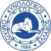 ΕΞΕΤΑΣΕΙΣ ΕΡΓΑΣΙΑΣ ΚΥΝΟΛΟΓΙΚΟΥ ΟΜΙΛΟΥ ΕΛΛΑΔΟΣ A ΠΡΟΚΡΙΜΑΤΙΚΟΙ ΑΓΩΝΕΣ ΕΠΙΛΟΓΗΣ ΕΘΝΙΚΩΝ ΟΜΑΔΩΝ ΓΙΑ ΤA ΠΑΓΚΟΣΜΙA ΠΡΩΤΑΘΛΗΜΑTA FCI 2017 - IPO & MONDIORING CACT - CACIT 10. & 11. 12.