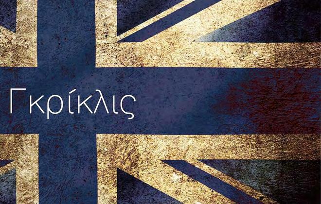 ΠΑΝΕΠΙΣΤΗΜΙΟ ΘΕΣΣΑΛΙΑΣ ΣΧΟΛΗ ΑΝΘΡΩΠΙΣΤΙΚΩΝ ΚΑΙ ΚΟΙΝΩΝΙΚΩΝ ΕΠΙΣΤΗΜΩΝ ΠΑΙΔΑΓΩΓΙΚΟ ΤΜΗΜΑ ΔΗΜΟΤΙΚΗΣ ΕΚΠΑΙΔΕΥΣΗΣ ΠΤΥΧΙΑΚΗ ΕΡΓΑΣΙΑ της φοιτήτριας Παγώνας Αποστολάκη Διερεύνηση γλωσσολογικών
