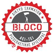 Έτσι και στο σύλλογο μας και σε κάθε διαδικασία του, όπως είναι και οι φοιτητικές εκλογές, πρέπει να πάρουμε οριστικό διαζύγιο από τις λογικές που μας οδήγησαν μέχρι εδώ!