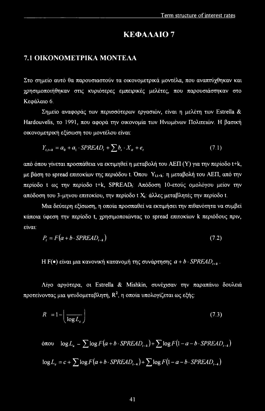 Σημείο αναφοράς των περισσότερων εργασιών, είναι η μελέτη των Estrella & Hardouvelis, το 1991, που αφορά την οικονομία των Ηνωμένων Πολιτειών.