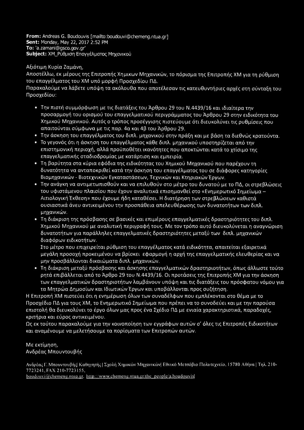 μορφή Προσχεδίου ΠΔ. Παρακαλούμε να λάβετε υπόψη τα ακόλουθα που αποτέλεσαν τις κατευθυντήριες αρχές στη σύνταξη του Προσχεδίου: Την πιστή συμμόρφ ω ση με τις διατάξεις του Άρθρου 29 του Ν.