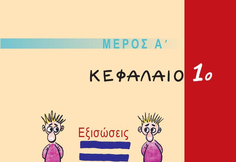 Ερωτήσεις θεωρίας