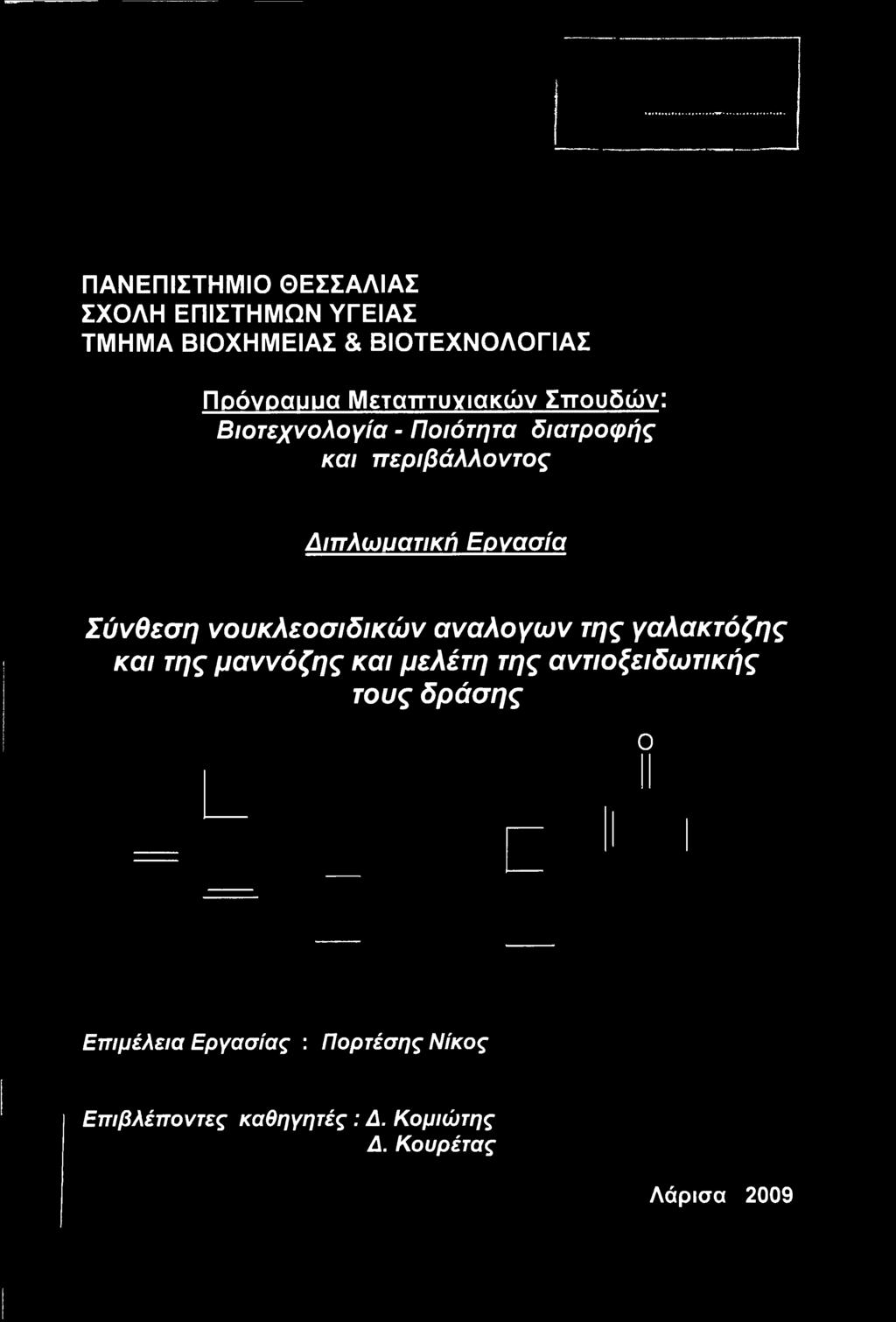 μελέτη της αντιοξειδωτικής τους δράσης Ο Επιμέλεια Εργασίας :