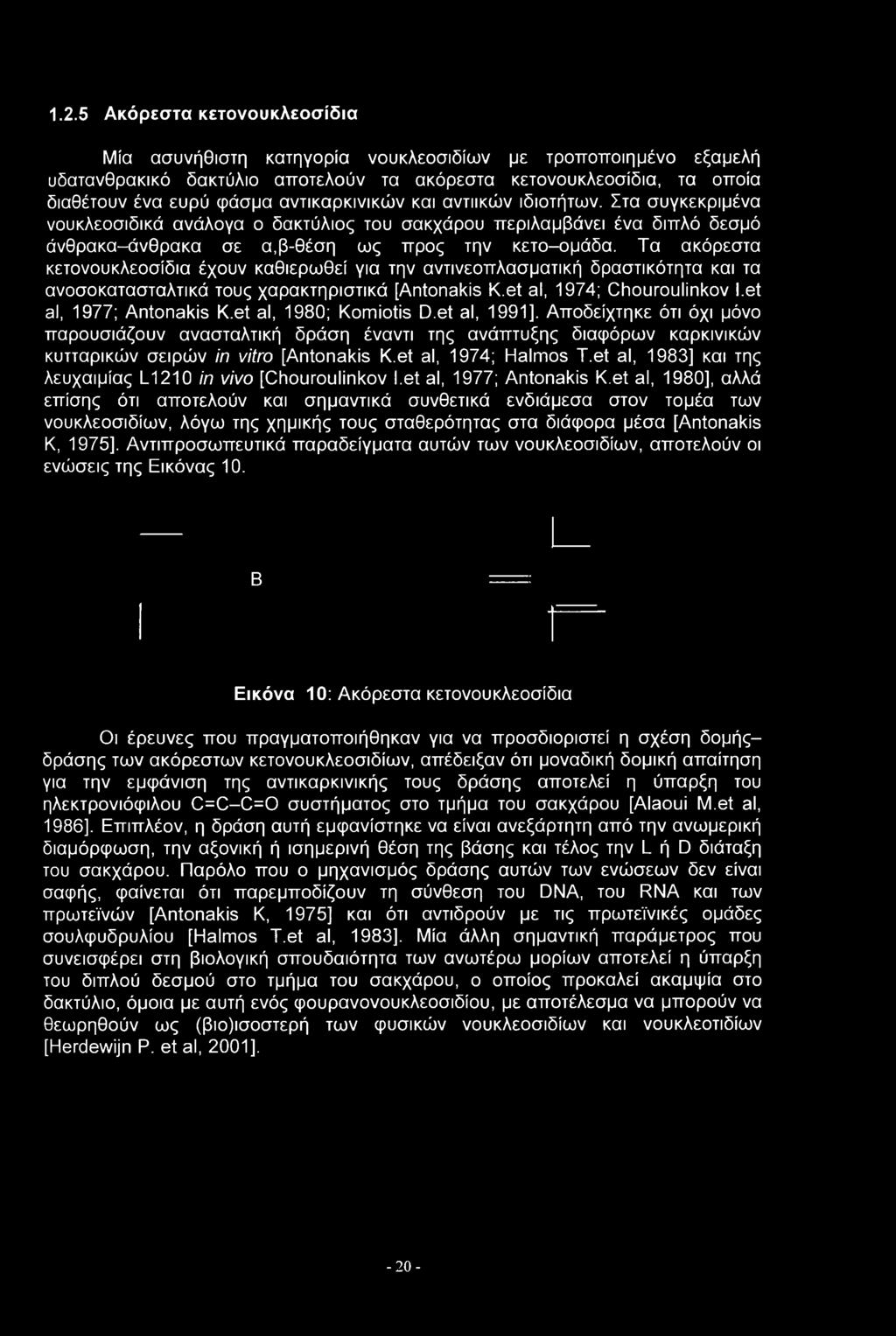 Τα ακόρεστα κετονουκλεοσίδια έχουν καθιερωθεί για την αντινεοπλασματική δραστικότητα και τα ανοσοκατασταλτικά τους χαρακτηριστικά [Antonakis K.et al, 1974; Chouroulinkov l.et al, 1977; Antonakis K.