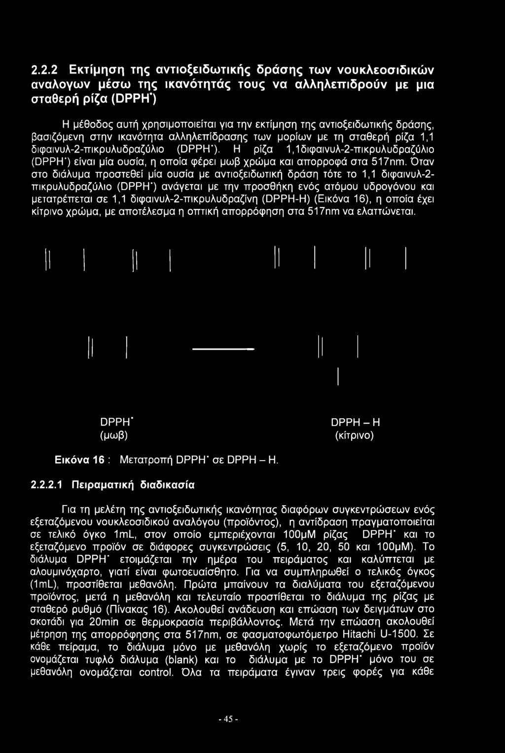 Η ρίζα 1,1 διφαινυλ-2-πικρυλυδραζύλιο (DPPH-) είναι μία ουσία, η οποία φέρει μωβ χρώμα και απορροφά στα 517nm.