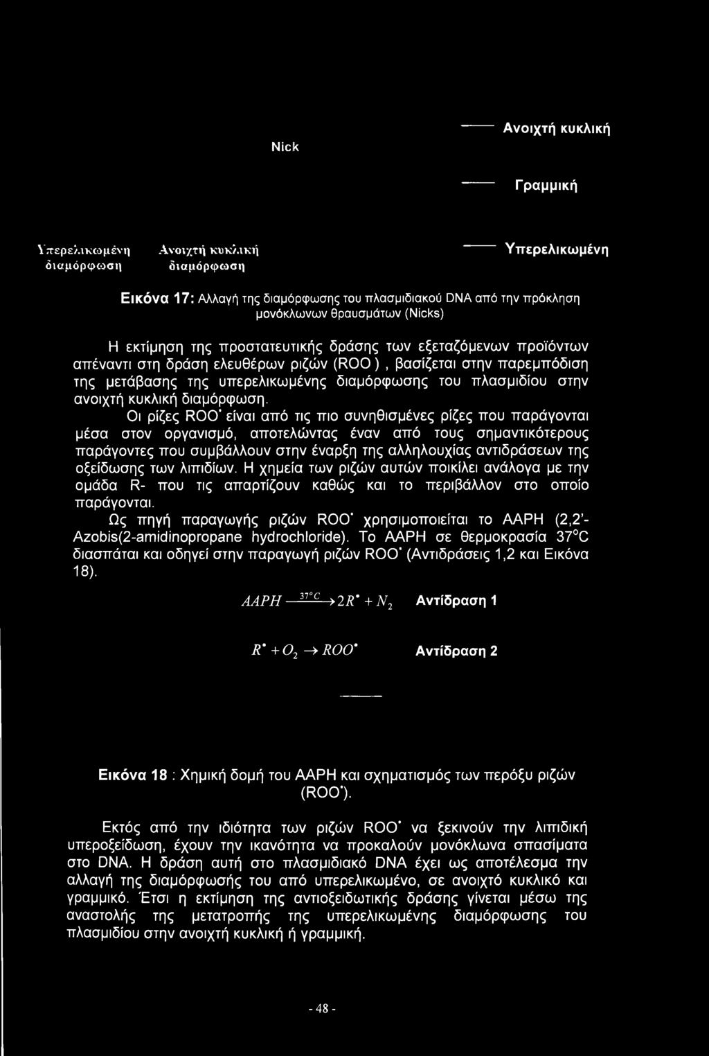 ανοιχτή κυκλική διαμόρφωση.