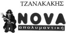 ΠΛΗΡΕΞΟΥΣΙΟΣ ΔΙΚΗΓΟΡΟΣ: Πανα γίωτης Περιβολάρης, Ρήγα Φερραίου 149, Πάτρα. ΑΝΤΙ ΚΛΗΤΟΣ: Κωνσταντίνος Νεζεριτης, Σταδίου 39, Αθήνα. ΠΡΟΪΟΝΤΑ ΠΡΟΣ ΔΙΑΚΡΙΣΗ: Οινοπνευματώδη ποτά, οί νοι.