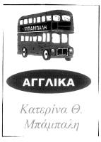ΤΕΥΧΟΣ ΕΜΠΟΡΙΚΗΣ ΚΑΙ ΒΙΟΜΗΧΑΝΙΚΗΣ ΙΔΙΟΚΤΗΣΙΑΣ 1615 194184. (Απεικ. με ορισμ. έγχρ. σύνθεση). ΗΜ/ΝΙΑ ΚΑ ΤΑΘΕΣΗΣ: 19.10.2007 & ΩΡΑ: 12:10. ΔΙΚΑΙΟΥΧΟΣ: ΜΠΑ ΜΠΑΛΗ ΑΙΚΑΤΕΡΙΝΗ του ΘΕΟΔΩΡΟΥ, Βασ.