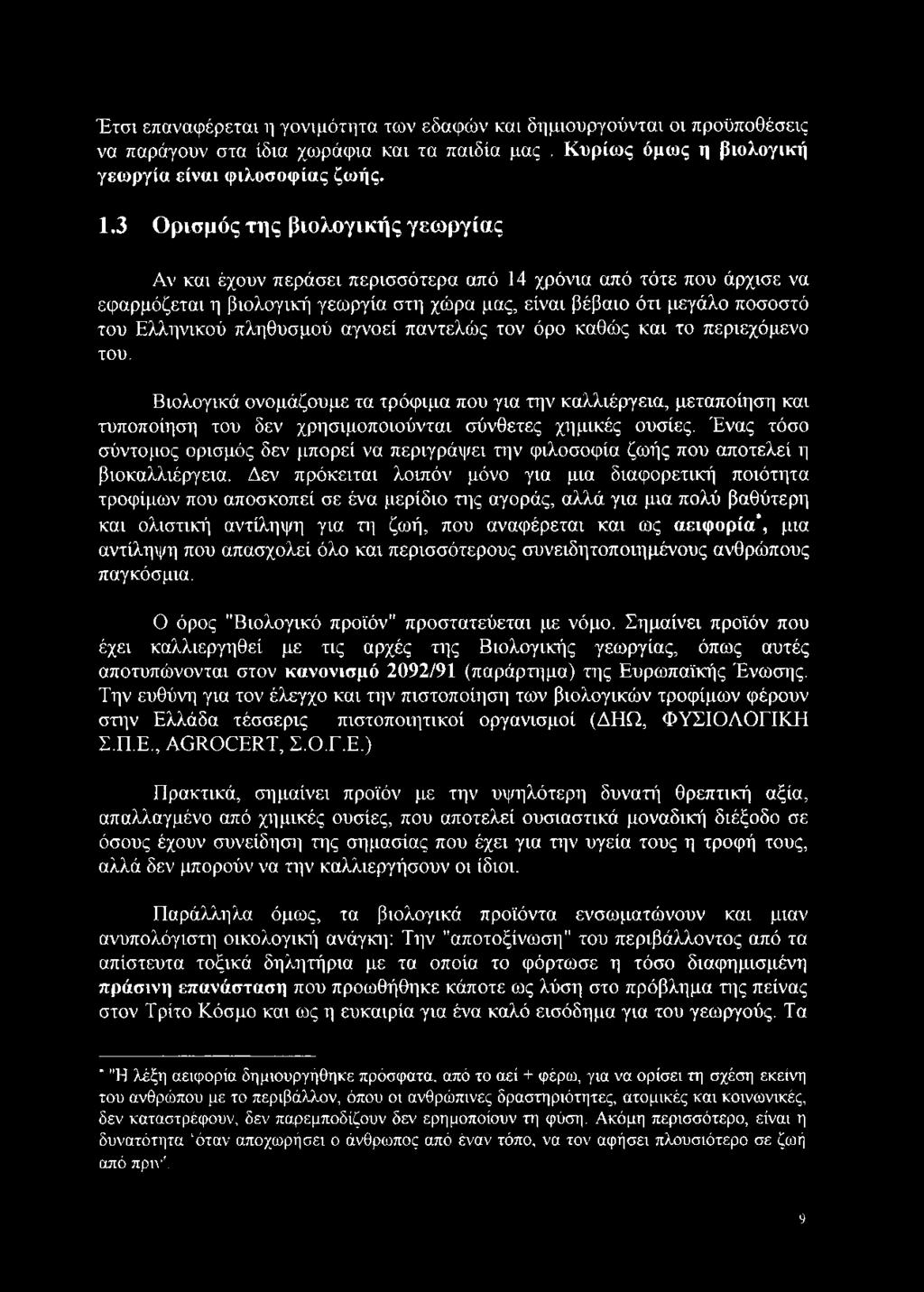 Ο άνθρακας 14 δεν είναι χρήσιμος για τα περισσότερα απολιθώματα