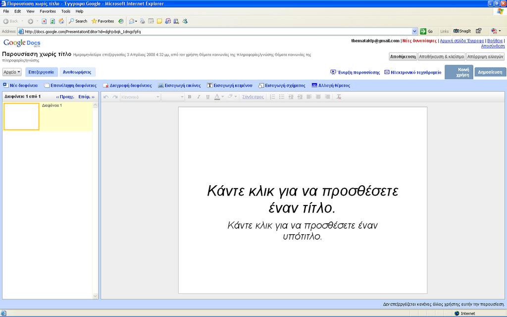 Παρουσιάσεις Google 24