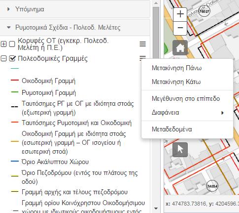 2. Εμφάνιση Θεματικών Επιπέδων Α) Από το επεκτεινόμενο μενού «Υπόβαθρα» επιλέγεται γεωγραφικό υπόβαθρο αναφοράς (π.χ. Δρόμοι, Δορυφορική Εικόνα, OpenStreetMaps).